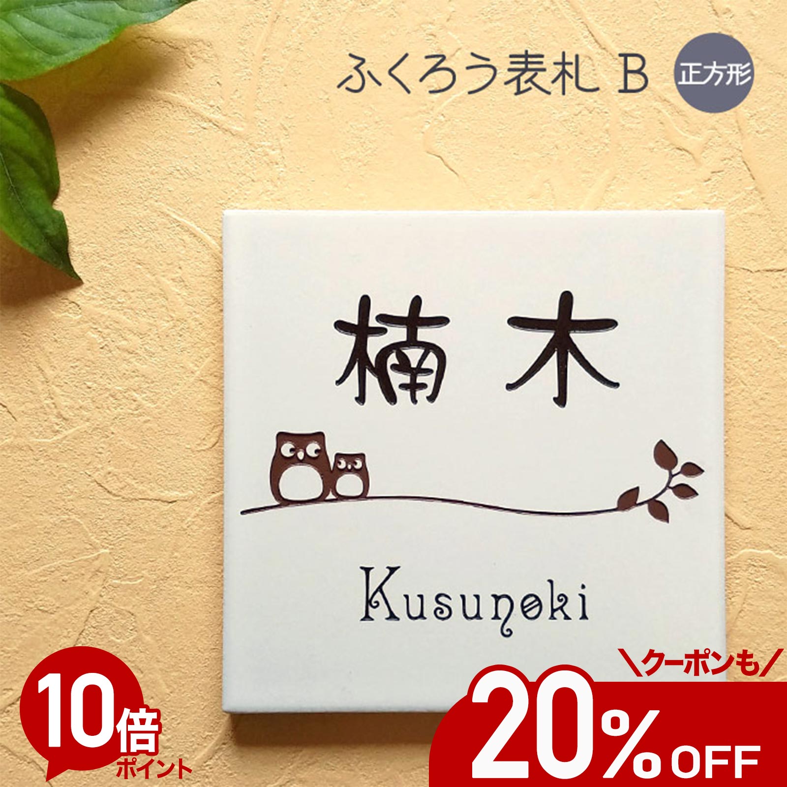 表札　タイル　　No.6