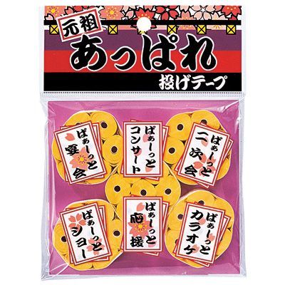 イベントショップ パンプキンの【8点までメール便も可能】 あっぱれ投げテープ（黄色）（5個入） [パーティーグッズ カネコ イベント 忘年会 二次会 お祝い サプライズ ]【K-3120_103624】｜アングル2