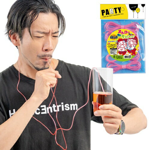 樂天商城 - 【4点までメール便も可能】 極細ストローで早飲みダ[対決 パーティーゲーム パーティーグッズ]【B-0028_776084】