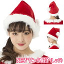 【1点までメール便も可能】NEW サンタ帽子(レッド) [サンタ 帽子 カラフル サンタ キャップ カラー帽子 クリスマス カラーサンタ サンタクロース コス...