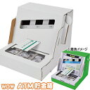 ＡＴＭ 貯金箱 [ペーパークラフト 段ボール工作] hacomo/ WOW ATM貯金箱　　[ダンボール工作 段ボール ハコモ ペーパークラフト 組立 玩具 モノづくり 工作キット]【B-3272_015215】