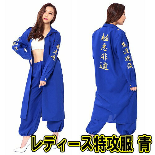 楽天市場】コスプレ 特攻服 レディースの通販 楽天市場】コスプレ 特攻服 レディースの通販
