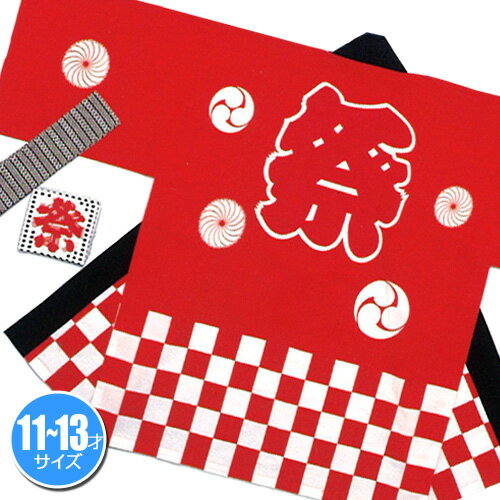 【1点までメール便も可能】祭りはっぴ(市松柄) 赤 11-13歳用 [国産 小学生 保育園 法被 はっぴ 半被 半纏 はんてん イベント 神輿 神社 お祝い ...