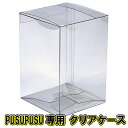 【10点までメール便も可能】【ペーパークラフト ケース 】PUSUPUSU 専用クリアケース [ダンボール工作 おうち遊び 室内遊び 工作キット ハコモ hac...