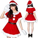 サンタ コスプレ クリスマス コスチューム 女性用 レディース 仮装 かわいい セクシー イベント