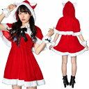 サンタ コスプレ クリスマス コスチューム 女性用 レディース 仮装 かわいい セクシー イベント