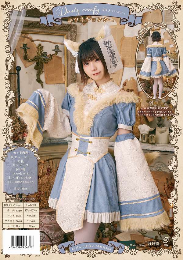 イベントショップ パンプキンのダスティコンフィ　キツネキョンシー　　[キョンシー コスプレ 狐 きつね コスチューム レディース 大人 女性用 ハロウィン 衣装 なりきり イベント]【_906377】｜アングル3