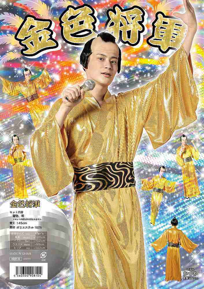 ☆金色将軍　（かつらセット）　[金色 着物 着流し サンバ コスプレ 余興 ものまね 衣装 ダンス 時代劇 コスチューム ゴールド モノマネ なりきり ハロウィン 一発芸 宴会 2次会 結婚式 演芸 演劇 イベント]【SE5034】