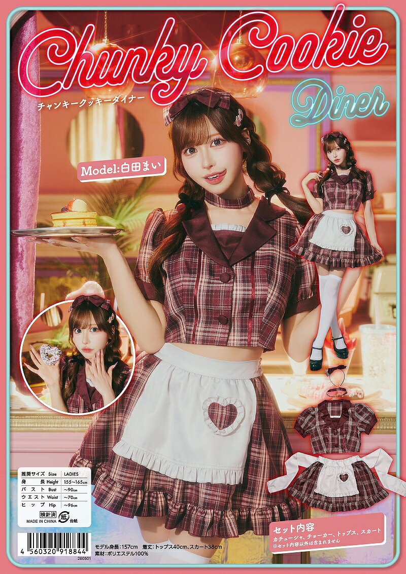 【1点までメール便も可能】チャンキークッキーダイナー　　[カフェ 店員 コスプレ ウェイトレス メイド風 ダイナー コスチューム 衣装 かわいい セクシー なりきり 大人女性 レディース 演劇 撮影会 仮装 ハロウィン イベント]【A-2420_918844】 — vista 3