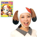 【2点までメール便も可能】どうぶつますく いぬ [お遊戯 幼稚園 コスプレ どうぶつマスク 動物マスク アニマルマスク 仮装 犬のマスク なりきりグッズ 仮装...