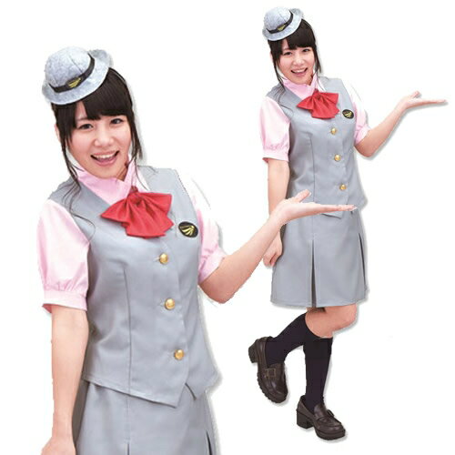 sweet バスガイド ガイド コスプレ 制服 衣装 修学旅行 コスチューム コスプレ パーティーグッズ 仮装 ハロウィン イベント 【A-1491_015972】