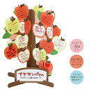 メッセージツリー3 リンゴ 【お別れ会 送別会 卒業 結婚祝 メッセージカード 寄せ書き 賞状 記念品 プレゼント 贈り物 ギフト】【B-0737_040415...