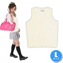 【1点までメール便も可能】ティーンズエバー ベスト L(ホワイト) [女子高生 ベスト コスプレ 制服 TeensEver 仮装 JK 学生服 高校生 ハロウ...