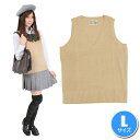 【1点までメール便も可能】ティーンズエバー ベスト L(ベージュ) [女子高生 ベスト コスプレ 制服 TeensEver 仮装 JK 学生服 高校生 ハロウ...