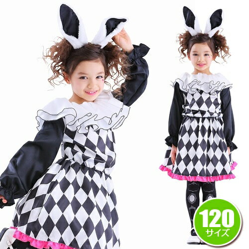 [不思議の国のアリス うさぎ コスプレ] レディラビット (120cm) ［不思議の国のアリス バニー ラビット うさぎ アリス コスプレ 衣装 白黒 キッズ 子供 コスチューム ハロウィン イベント］【866732】