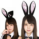 【1点までメール便も可能】うさ耳カチューシャ 黒×ピンク [ うさぎ 耳 ウサ耳 カチューシャ イースター かわいい インスタ 映え バニー けもみみ コスプ...