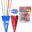 楽しいクラッカー(4個入) [カネコ パーティークラッカー クリスマスパーティー イベント 忘年会 二次会 結婚式 仮装 飲み会 宴会 お手軽クラッカー100 ...