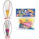 クラッカーパレード(3個入)[カネコ パーティークラッカー 誕生日 パーティー イベント 二次会 結婚式 お手軽クラッカー100 仮装 飲み会 宴会 クリスマス...