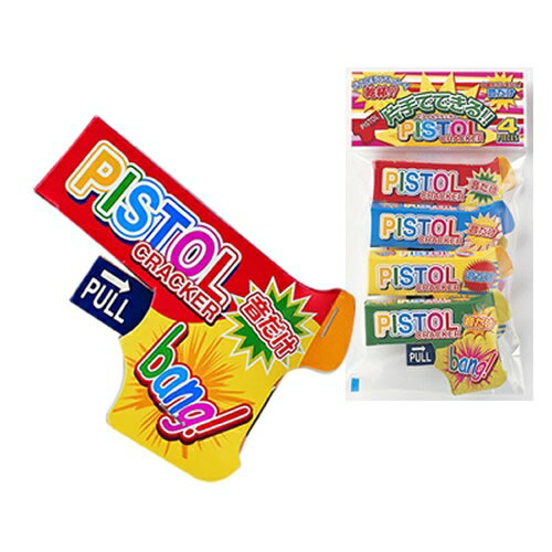 【4点までメール便も可能】音だけピストルクラッカー(4個入) [カネコ パーティークラッカー クリスマスパーティー イベント 忘年会 二次会 結婚式 クリスマ...