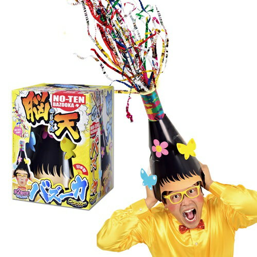 脳天バズーカ[カネコクラッカー ドンクラッカー 派手 お祝い パーティー イベント クリスマスクラッカー]【K-0107_103969】u89