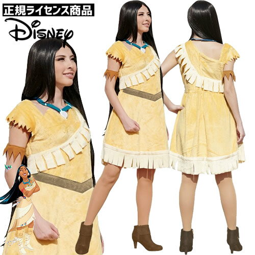 [ハロウィン コスプレ ポカホンタス]女性用 コスチューム ポカホンタス [ディズニー正規ライセンス商品 ディズニーコスチューム 衣装 レディース 仮装 ハロウィーン]【_371896】