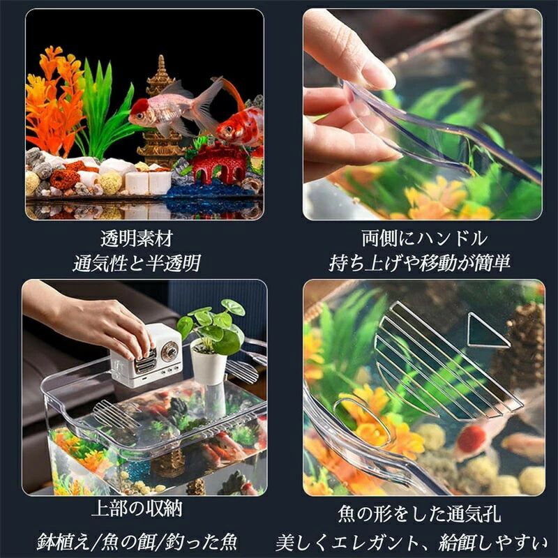 金魚鉢 水槽 透明 金魚鉢 おしゃれ 金魚鉢 プラスチック 観葉植物 金魚水槽 小型 ...