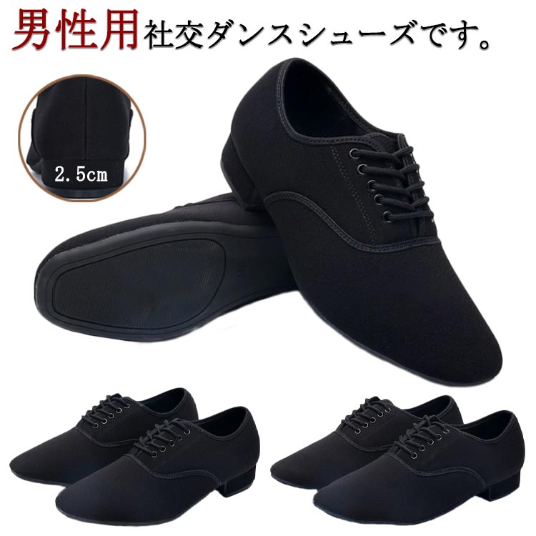 Shoes - 男性 室内用 黒 社交ダンスシューズ メンズ ヒール高さ2.5cm 室外用 ブラック 男の子 シューズ ダンスシューズ ダンス シューズ 紐 男性 靴 ダンス 社交ダンスシューズ 靴 ラテンダンスシューズ パーティ 練習用 ヒール タンゴ モダン ダンスシューズ 軽量