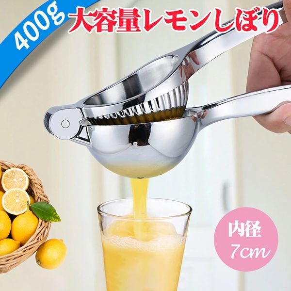 手動レモン絞り器 シンプルハンドジューサー 直径 7cm コンパクト収納便利サイズ ステンレス調色高級仕様多種フルーツ絞り器 レモンオレンジグレープフルーツ柑橘類果汁搾りに最適 片手で簡単操作手軽に新鮮無添加果汁抽出 丸洗い