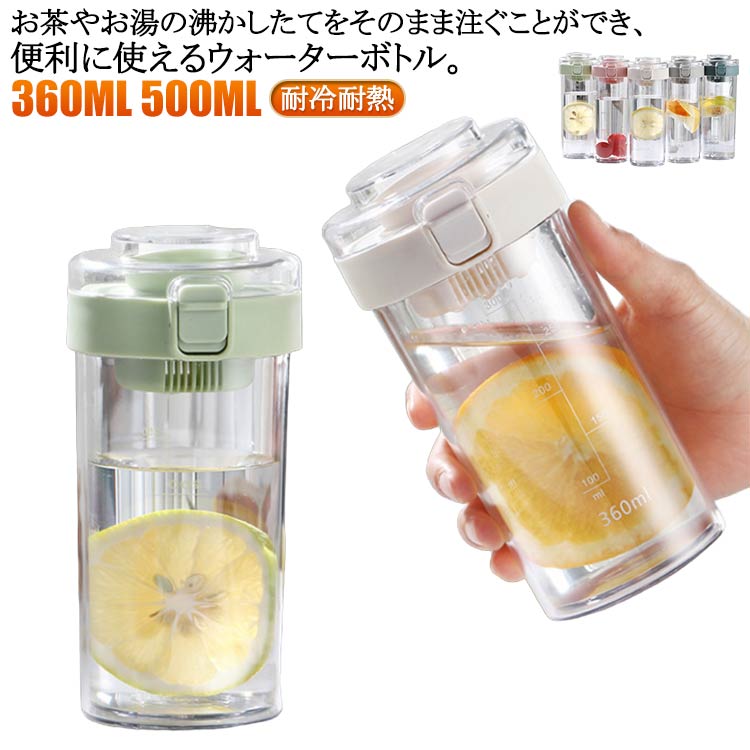 Rakuten - 360ml 500ml 2 サイズ選べるウォーターボトル 超高密封性ワンタッチオープン設計 耐冷耐熱両対応クリアボトル 目盛り付きで毎日の水分摂取量簡単管理 超軽量で持ち運び負担ゼロ 通勤通学オフィスジム日常に万能 丸洗いし