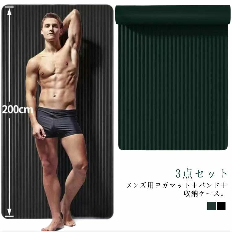 Rakuten - ヨガマット メンズ 大きめ 200*80cm トレーニングマット NBR素材 極厚 幅広 厚さ20mm 収納ポーチ付き ストラップ付き 3点セット 滑り止め マット エクササイズマット ヨガ ピラティス ダイエット フィットネス スポーツ マット 室内 運動 ギフト