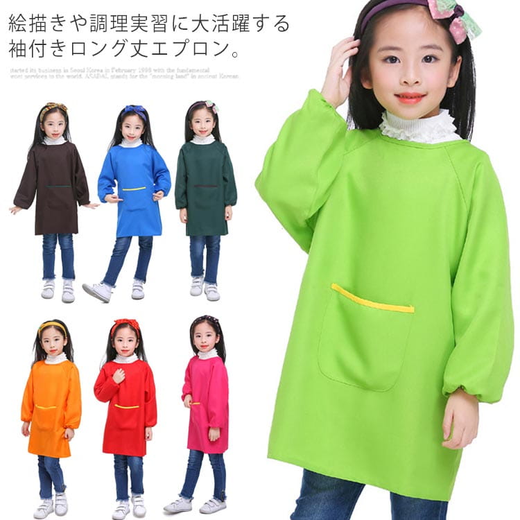 Smocks - 3歳から15歳まで使えるキッズスモック長袖ジュニア子供用ロング丈スモック女の子男の子無地ポケット付き絵かき調