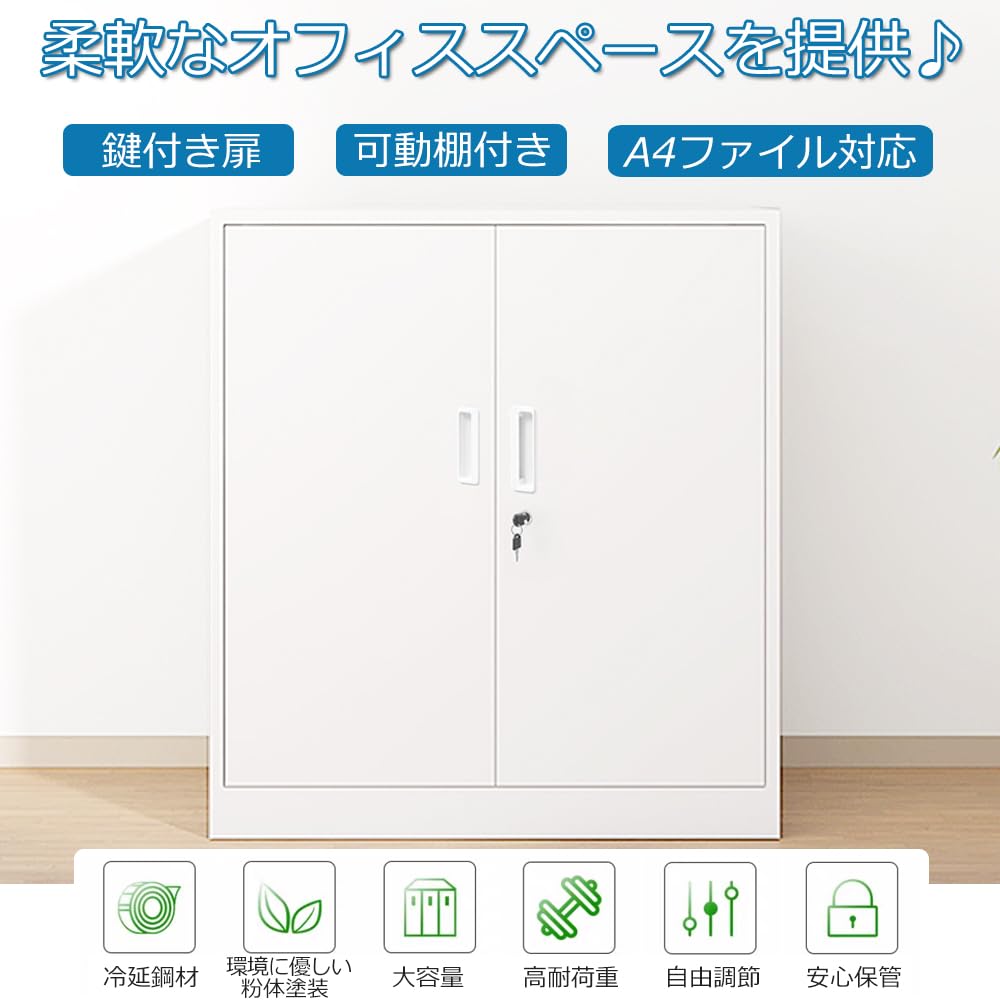 スチール書庫 両開き 書類保管庫 棚板可動 業務用 収納 可動棚 A4対応 日本語説明...