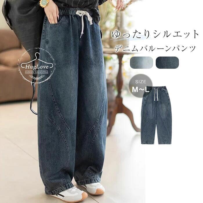 Rakuten - ワイドパンツ 春 デニムパンツ レディース パンツ ジーパン バルーンパンツ ボトムス 大きいサイズ ロング丈 長ズボン デニム ジーンズ