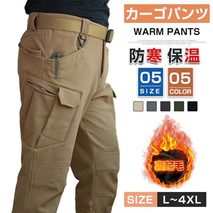 Rakuten - カーゴパンツ 冬 裏起毛 ミリタリー 作業服 防寒ズボン 大きいサイズ 登山パンツ 釣り メンズ 裏起毛 暖かい ロングパンツ 秋