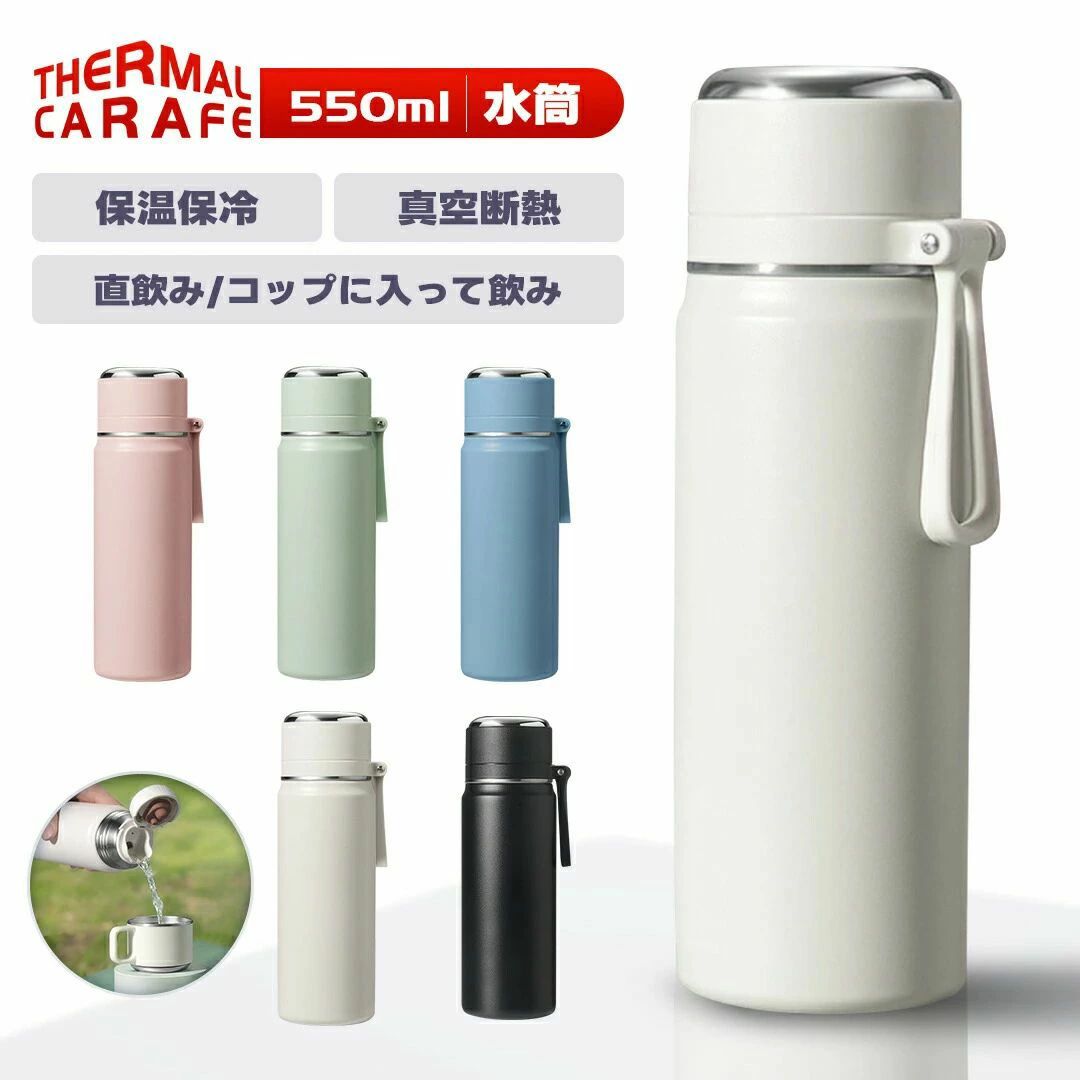 Rakuten - 水筒 マグボトル 550ml 大容量 ステンレス 保温 保冷 真空断熱 ワンタッチ マグ コップ付き 取っ手 洗いやすい 軽量 携帯 持ち運び 大人