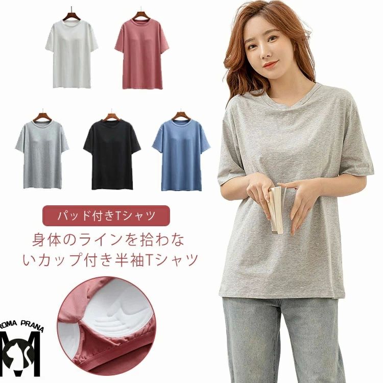 Rakuten - カップ付 丸首 クルーネック パッド付きTシャツ カットソー トップス 半袖 ブラいらず カップインtシャツ 大きいサイズ
