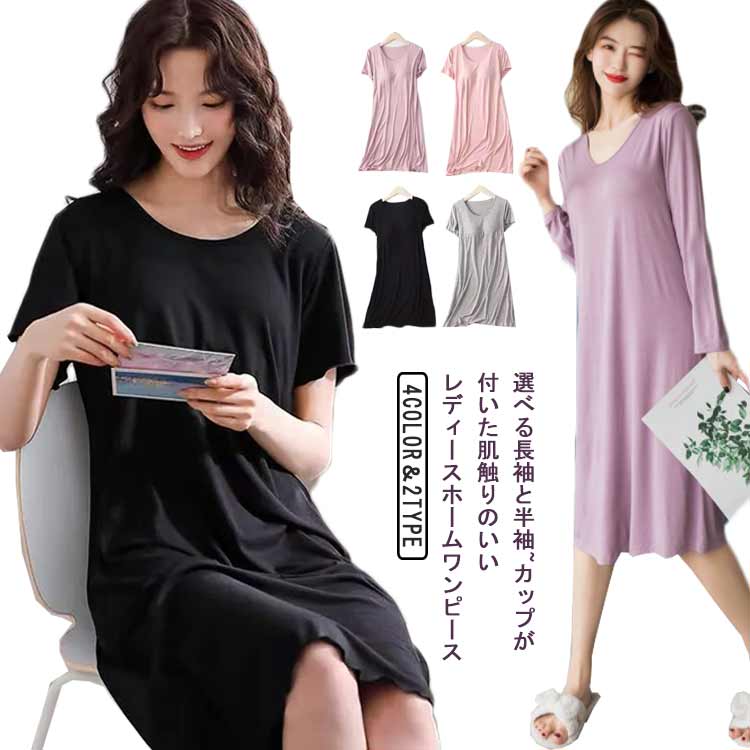 Rakuten - カットソー 寝間着 寝巻き ブラT ホームウェア ルームウェア ロングTシャツ パジャマ レディース 長袖インナー 半袖 ワンピース