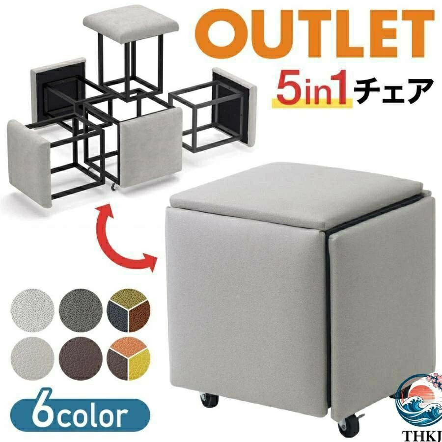 Rakuten - スツール おしゃれ 5in1 収納 5脚 椅子 イス キューブスツール スタッキングチェア ソフトスツール チェ