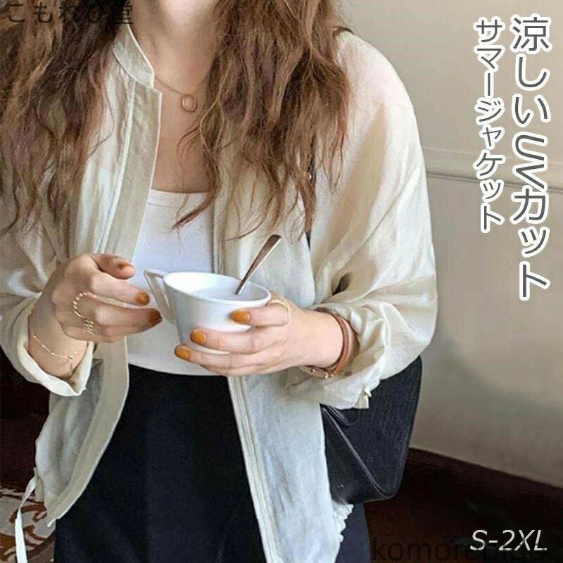 Rakuten - トッ シアートップス 軽量 夏 レイヤード 日焼け対策 洗える 冷房対策 薄手 シアーブルゾン レディース バンドカラー