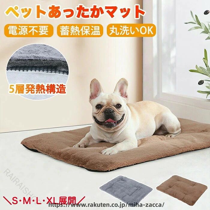 ペットホットカーペット 体温で蓄熱 コードレス 自熱毛布 ふわふわ ふかふか 省エネ 節電 洗える 丸洗い 犬 猫 ベッド 防寒 寒さ対策 冬 あったかマット ほっとマット ペット用品 暖か快