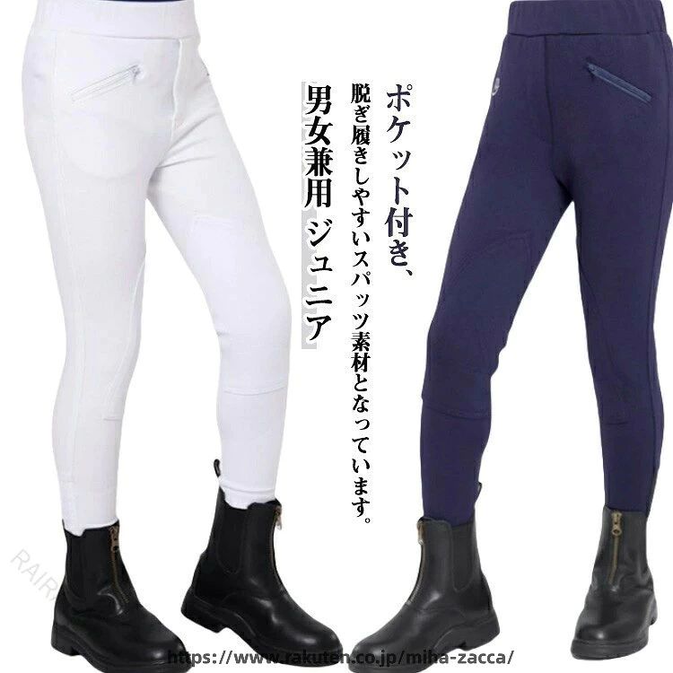 乗馬用ズボン 乗馬パンツ ジュニア キュロット 子供用 乗馬ウェア ジョッパーズ オールシーズン ポケット付き 100 110 120 13 乗馬用品 快適 伸縮性 動きやすい 耐久性 通学 練習 発表会 初
