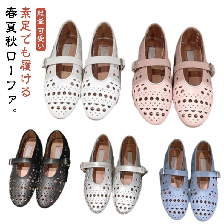 Rakuten - メッシュシューズ ローヒール ストラップ パンプス レディース 痛くない ぺたんこ ローファー シンプル パンプス フラットシューズ 大人