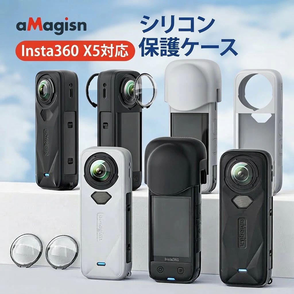 送料無料初期不良はご相談OKInsta360 X5 用の互換シリコン保護ケースです。本体を包むボディカバーと、レンズ部分を守るレンズカバーの2点セット。キズ・スレ・汚れ・ホコリから本体を守りながら、シリコン製で手になじみやすく、すべりにくい握り心地です。【セット内容】・ボディカバー×1（本体を包むシリコンカバー）・レンズカバー×1（レンズ面を保護するカバー）ご希望のカラーをバリエーションからお選びください。【装着方法】本体をボディカバーに差し込むように装着し、レンズカバーはレンズ部分にかぶせてお使いいただくタイプです。工具やネジは不要で、カメラをそのまま出してすぐに使えます。装着したままボタン類が操作できる設計で、三脚穴や各端子もふさがないよう開口部が設けられています。【こんな場面におすすめ】・旅行やアウトドアなど、持ち運び中に本体をこすりたくないとき・自撮り棒やマウントに取り付けたまま、レンズ面の汚れ・キズが気になるとき・シリコンの質感で滑りを抑え、落下時の衝撃をやわらげたいとき・ブラック／グレーの落ち着いた2色で、本体の色に合わせて選びたいとき商品仕様対応機種：Insta360 X5素材：シリコンカラー：ブラック／グレーサイズ：約124.8×49.2×28.7mm（メーカー公称値）重量：約14g（メーカー公称値）セット内容：ボディカバー×1、レンズカバー×1ご注意本製品はInsta360社の純正製品ではなく、同社とは提携・許諾関係にありません。記載の社名・製品名は同社の商標または登録商標であり、対応機種の説明のために使用しています。対応機種は Insta360 X5 です。X4／X4 Air／X6 など他の機種には対応しません。ご購入前にお使いの機種をご確認ください。シリコン製のため、素材の特性上においが気になる場合は、風通しの良い場所で半日程置いてからご使用ください。モニター環境により実際の色味と異なって見える場合がございます。仕様およびセット内容は予告なく変更される場合がございます。送料無料初期不良はご相談OKInsta360 X5 用の互換シリコン保護ケースです。本体を包むボディカバーと、レンズ部分を守るレンズカバーの2点セット。キズ・スレ・汚れ・ホコリから本体を守りながら、シリコン製で手になじみやすく、すべりにくい握り心地です。【セット内容】・ボディカバー×1（本体を包むシリコンカバー）・レンズカバー×1（レンズ面を保護するカバー）ご希望のカラーをバリエーションからお選びください。【装着方法】本体をボディカバーに差し込むように装着し、レンズカバーはレンズ部分にかぶせてお使いいただくタイプです。工具やネジは不要で、カメラをそのまま出してすぐに使えます。装着したままボタン類が操作できる設計で、三脚穴や各端子もふさがないよう開口部が設けられています。【こんな場面におすすめ】・旅行やアウトドアなど、持ち運び中に本体をこすりたくないとき・自撮り棒やマウントに取り付けたまま、レンズ面の汚れ・キズが気になるとき・シリコンの質感で滑りを抑え、落下時の衝撃をやわらげたいとき・ブラック／グレーの落ち着いた2色で、本体の色に合わせて選びたいとき商品仕様対応機種：Insta360 X5素材：シリコンカラー：ブラック／グレーサイズ：約124.8×49.2×28.7mm（メーカー公称値）重量：約14g（メーカー公称値）セット内容：ボディカバー×1、レンズカバー×1ご注意本製品はInsta360社の純正製品ではなく、同社とは提携・許諾関係にありません。記載の社名・製品名は同社の商標または登録商標であり、対応機種の説明のために使用しています。対応機種は Insta360 X5 です。X4／X4 Air／X6 など他の機種には対応しません。ご購入前にお使いの機種をご確認ください。シリコン製のため、素材の特性上においが気になる場合は、風通しの良い場所で半日程置いてからご使用ください。モニター環境により実際の色味と異なって見える場合がございます。仕様およびセット内容は予告なく変更される場合がございます。