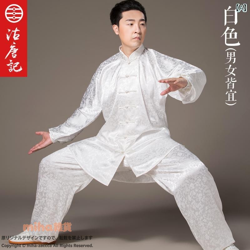 太極服 ユニセックス ドラゴン柄 再生 太極拳 練習着 武術 演武服 オールシーズン ...