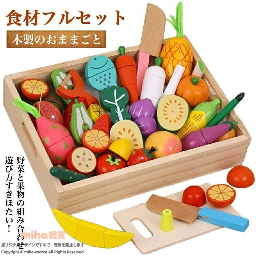 木製 おままごとセット 素材：食材フルセット ご注意事項: 対象年齢を確認し、対象年齢未満の子どもがいるご家庭では保護者の目の届くところで使用させるようにしてください 万一、ネオジム磁石を誤飲した可能性がある場合には、直ちに医師の診察を受けてください キーワード検索 おままごと 知育玩具 食材フルセット 野菜 木製 おままごとセット 木のおままごとままごとセット おままごと 知育玩具 キッチン 子供 出産祝い 3歳 4歳 5歳 誕生日 プレゼント 女の子 木のおもちゃ 送料無料キッチン 包丁 まな板 野菜 果物 フルーツ おもちゃ　おままごと　新鮮お野菜＆果物 木製切れちゃう！ 子供 モンテッソーリ玩具 おもちゃ 木製 ままごと 食材セット 女の子 男の子 木のおもちゃ サクッと切れるおままごと 【原産国／製造国: 中国】 指定された配送時間は承っておりません。【ティーエヌケー】