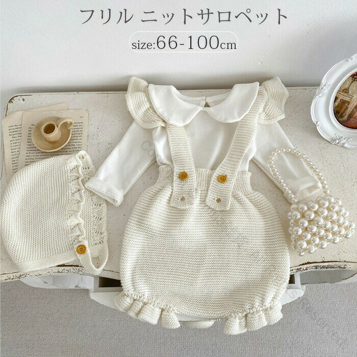 Rakuten - 春の 赤ちゃんのおしゃれデビュー ふんわりニットセット フリルが愛らしい 出産祝いに最適 ベビーギフト厳選 季節を彩るコーデ ママのセンス光る プレゼントに喜ばれる 上質な肌触り 誕生日記念に