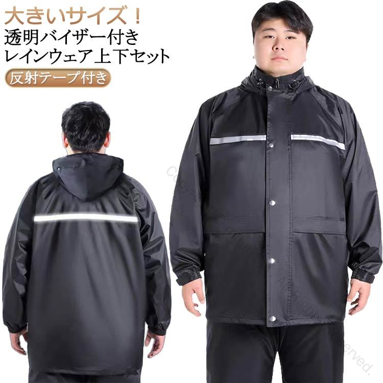 大きいサイズ！透明バイザー付きレインウェア上下セット防水力高め、丈夫で破れにくいレインウェア透明バイザー付きで視界良好。前後とも安全反射テープ付き。ズボンの腰部分はゴム入りですから、服の上からはいても動きやすく、通勤・通学・自転車・バイクなどの日常使いはもちろん、キャンプや釣り、ハイキングなどのアウトドアまで幅広くご使用いただけます。梅雨シーズンの豪雨・台風対策などでも活躍間違いなしです！ サイズ 5XL（ポケット2つ設置） 6XL（ポケット2つ設置） 7XL（ポケット2つ設置） サイズについての説明 5XLお勧め体重95-105kg 6XLお勧め体重105-115kg 7XLお勧め体重115-130kg ※サイズ表の実寸法は商品によって1-3cm程度の誤差がある場合がございます。 素材 PVC 高品質ポリエステルポンジー 色 2重厚手上下セット 備考 ●サイズ詳細等の測り方はスタッフ間で統一、徹底はしておりますが、実寸は商品によって若干の誤差(1cm〜3cm )がある場合がございますので、予めご了承ください。 ●製造ロットにより、細部形状の違いや、同色でも色味に多少の誤差が生じます。 ●パッケージは改良のため予告なく仕様を変更する場合があります。 ▼商品の色は、撮影時の光や、お客様のモニターの色具合などにより、実際の商品と異なる場合がございます。あらかじめ、ご了承ください。 ▼生地の特性上、やや匂いが強く感じられるものもございます。数日のご使用や陰干しなどで気になる匂いはほとんど感じられなくなります。 ▼同じ商品でも生産時期により形やサイズ、カラーに多少の誤差が生じる場合もございます。 ▼他店舗でも在庫を共有して販売をしている為、受注後欠品となる場合もございます。予め、ご了承お願い申し上げます。 ▼出荷前に全て検品を行っておりますが、万が一商品に不具合があった場合は、お問い合わせフォームまたはメールよりご連絡頂けます様お願い申し上げます。速やかに対応致しますのでご安心ください。 指定された配送時間は承っておりません。【miha雑貨】