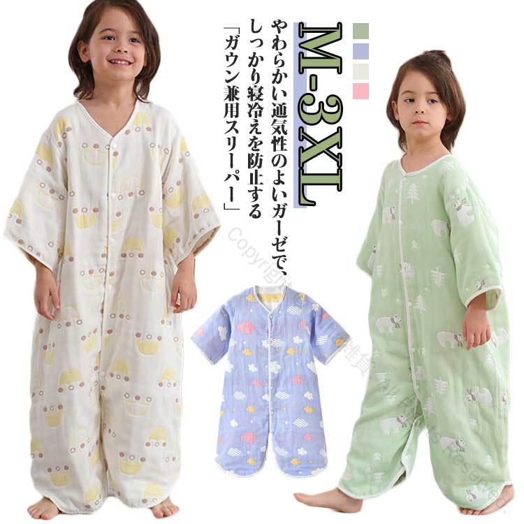 Sleepers - 冬の就寝時も安心 保温効果抜群の綿コットン キッズスリーパー 寝冷え防止 夜中も快適な深睡眠 子供の体温調節サポート 着る毛布のような優しい肌触り