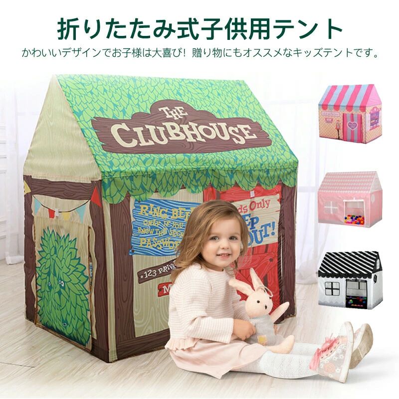 Rakuten - 子供用テント テント 子供テント 室内 子供テントハウス キッズテント 子供 キッズ テントハウス 折り畳みテント キッズテントハウス 室