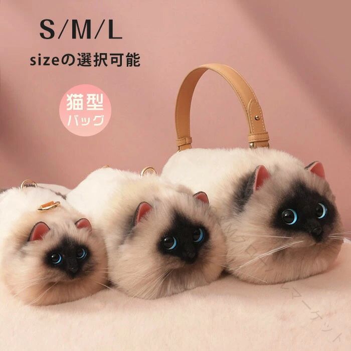 Rakuten - ふわふわ猫型バッグ リアルデザイン猫カバン 猫好き女子におすすめ 高級感ある猫ショルダー 癒しのぬいぐるみバッグ おしゃれ猫ハンドバ